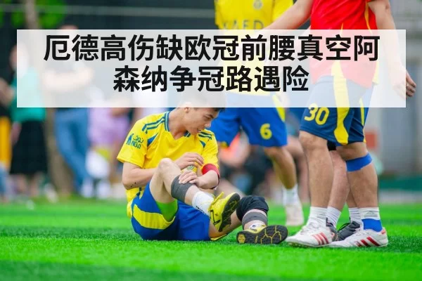 soccer injury
